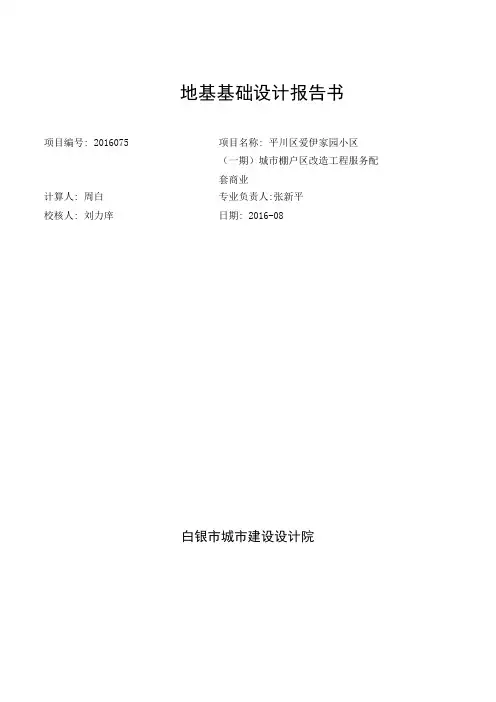 基础计算书