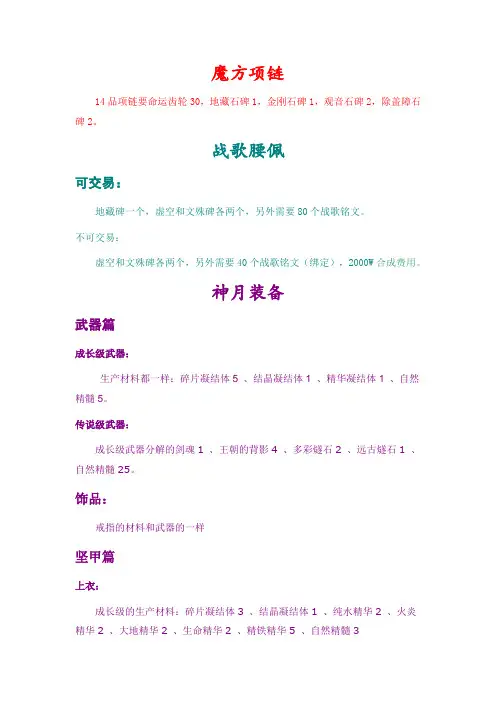 完美国际 魔方项链材料 战歌腰佩材料 神月装备材料 精炼转移乾坤石数量