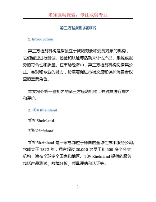 第三方检测机构排名 (2)