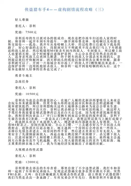侠盗猎车手4——虚构剧情流程攻略(三)