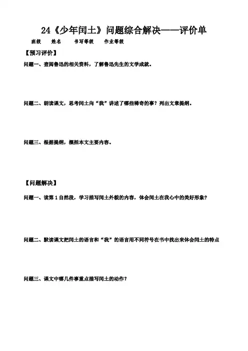 24《少年闰土》问题导读评价单(1)