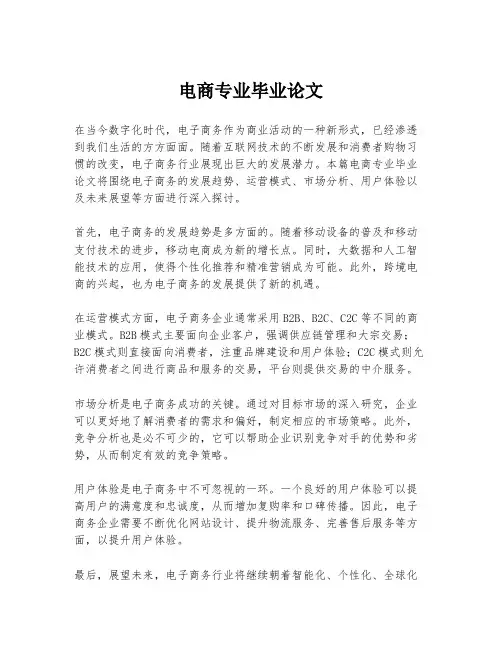 电商专业毕业论文