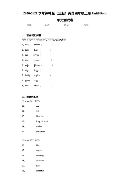 2020-2021学年译林版(三起)英语四年级上册Unit8Dolls单元测试卷-bab
