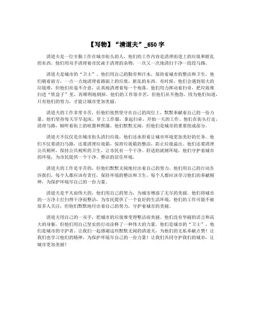【写物】“清道夫”_650字