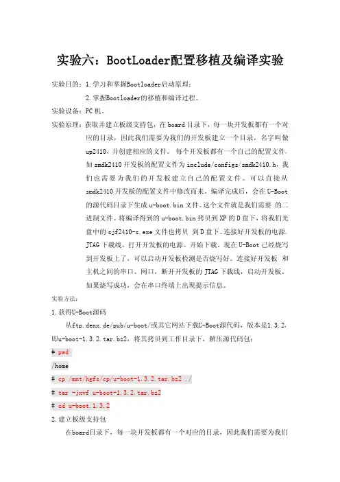 BootLoader配置移植及编译实验