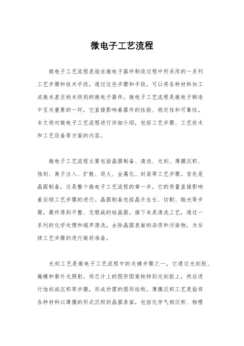 微电子工艺流程