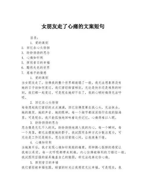 女朋友走了心痛的文案短句