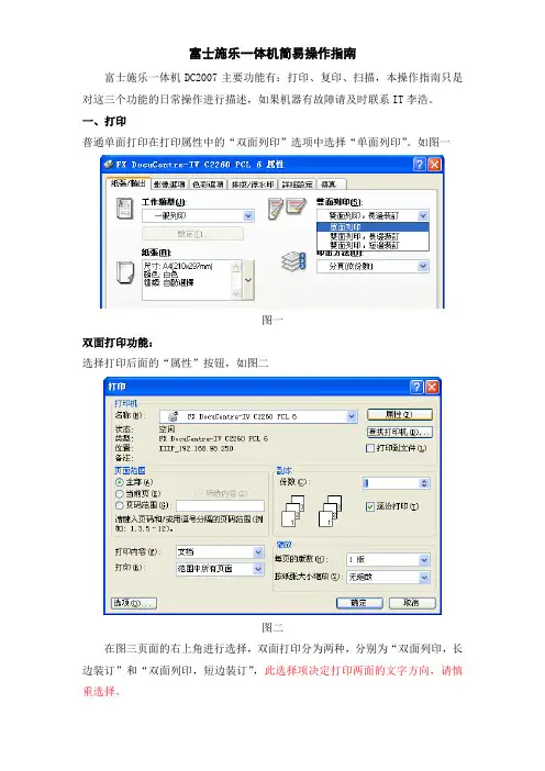 富士施乐一体机简易操作指南