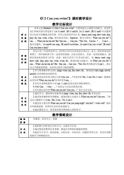 小学英语牛津上海版四年级上册《Module 1 Unit 2》教学设计