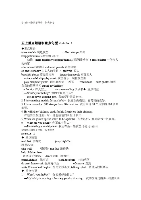 五年级上册重点短语和重点句子