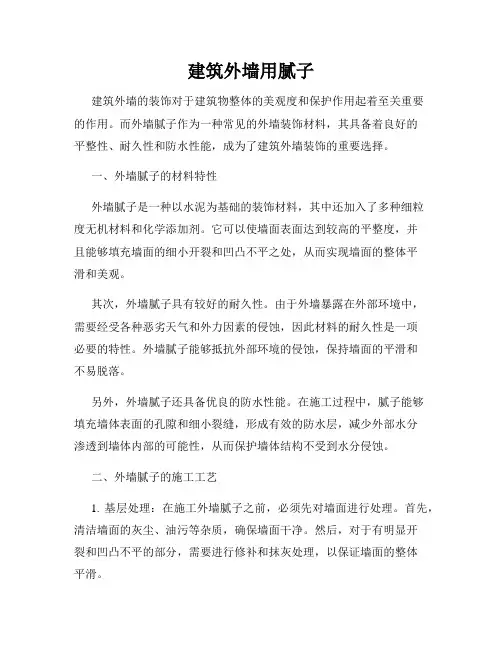 建筑外墙用腻子
