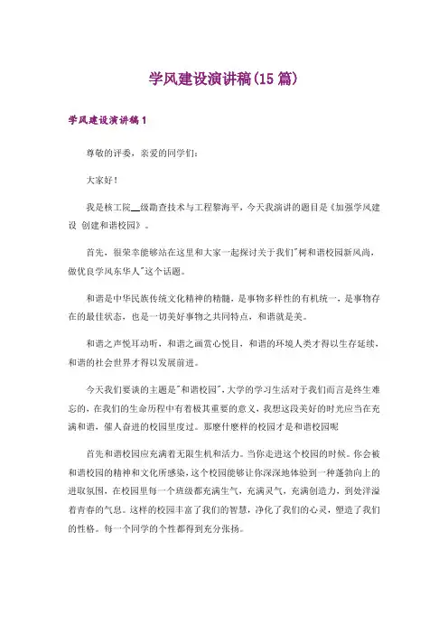 学风建设演讲稿(15篇)_4