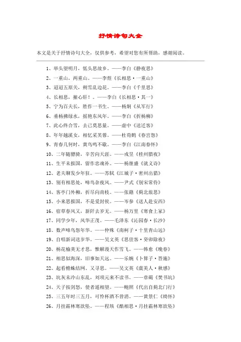 抒情诗句大全
