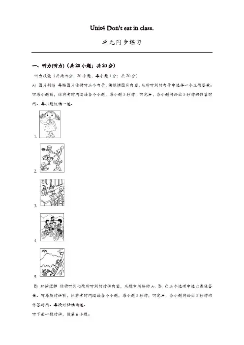 [精品]人教新目标版七年级下册Unit4 Don't eat in class.单元练习