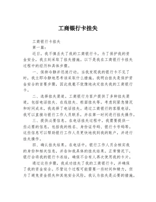 工商银行卡挂失2篇