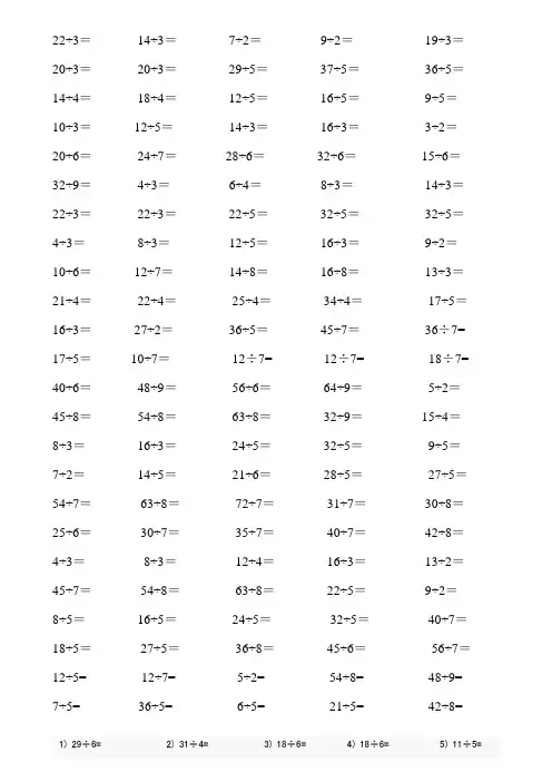 二年级下册有余数的除法口算题900道