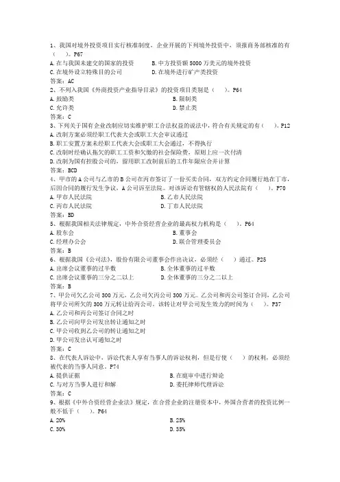2016年法律顾问考试经验漫谈理论考试试题及答案