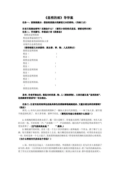 第17课《昆明的雨》导学案 统编版语文八年级上册