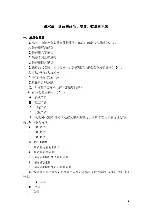 国际贸易实务第六章习题解答