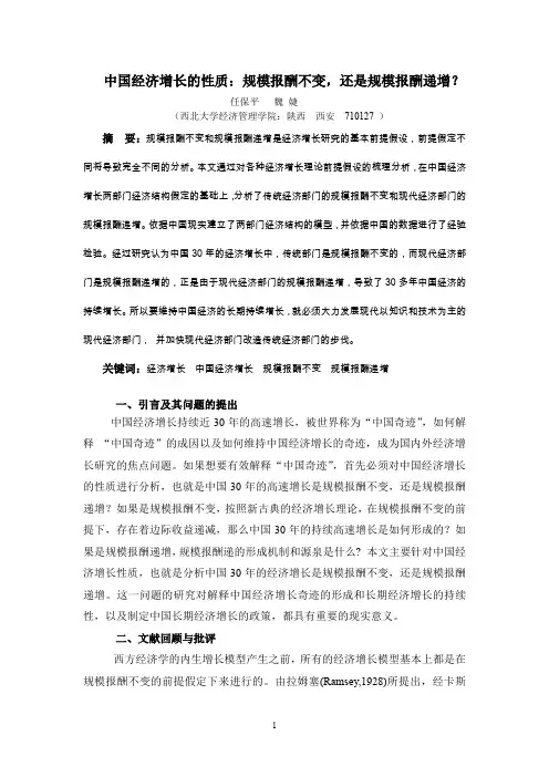 中国经济增长的性质规模报酬不变还是规模报酬递增