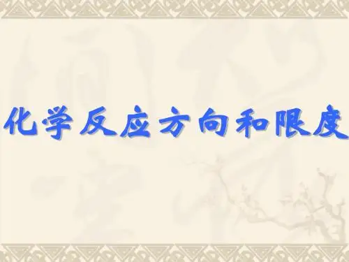 化学平衡常数