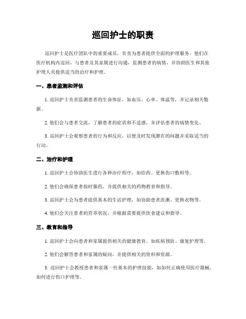 巡回护士的职责