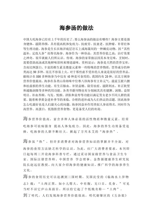 海参汤的做法