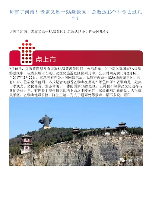 厉害了河南!老家又添一5A级景区!总数达13个!你去过几个？