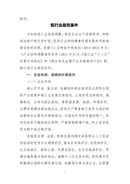 工业和信息化部铝行业规范条件