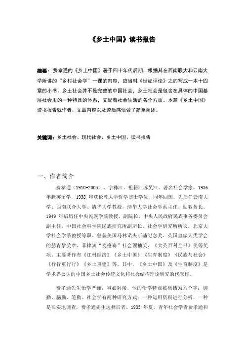 乡土中国 读书报告