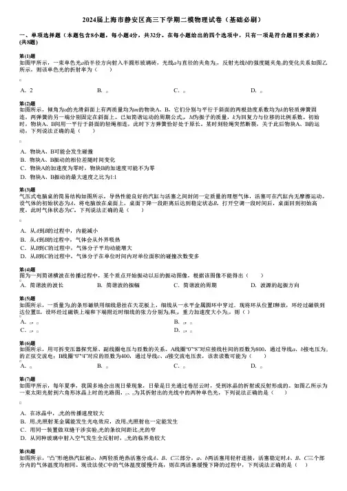 2024届上海市静安区高三下学期二模物理试卷(基础必刷)