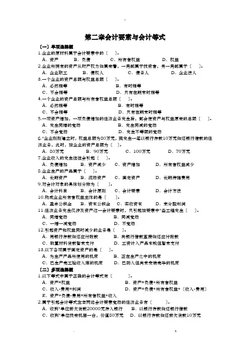 大学基础会计习题附答案案例二
