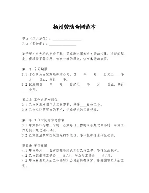 扬州劳动合同范本