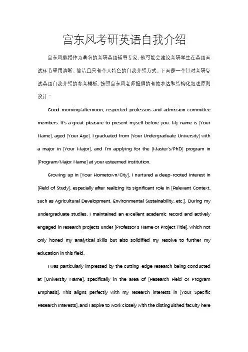 宫东风考研英语自我介绍