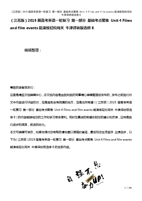 江苏近年届高考英语一轮复习第一部分基础考点聚焦Unit4Filmsandfilmevents能演练