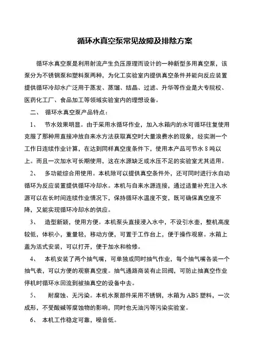循环水真空泵常见故障及排除方案