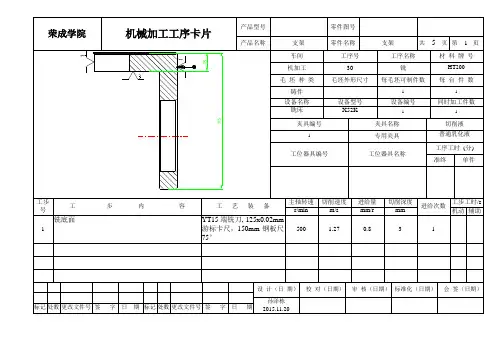 支架加工工序卡 制定支架零件的加工工艺,设计车Φ60孔的车床夹具