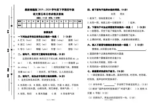最新部编版四年级语文下册第五单元考试卷及答案(含三套题)