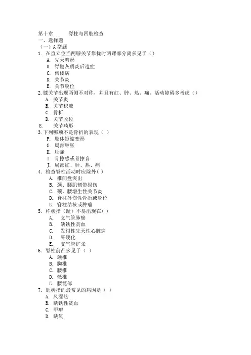 脊柱与四肢检查