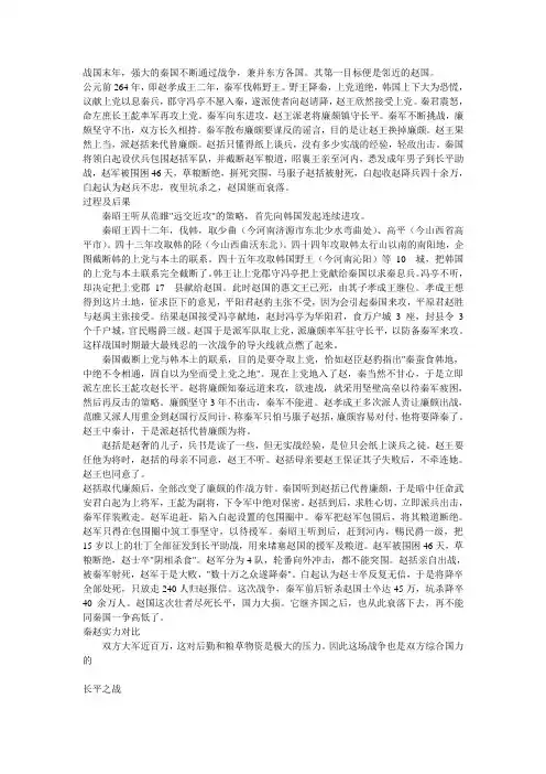 长平之战