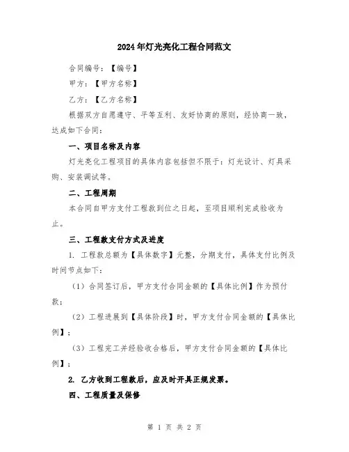 2024年灯光亮化工程合同范文