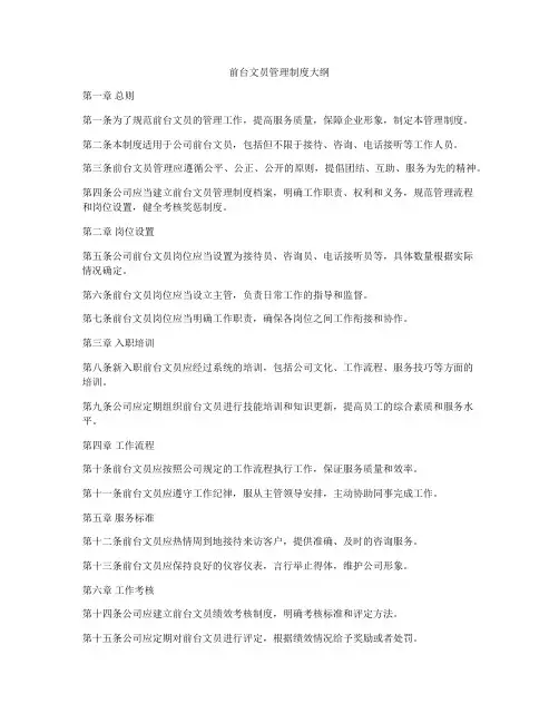 前台文员管理制度大纲