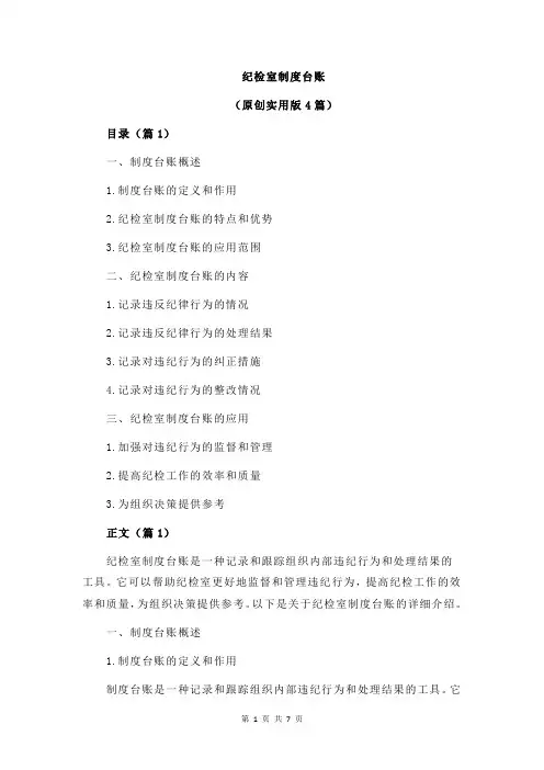 纪检室制度台账