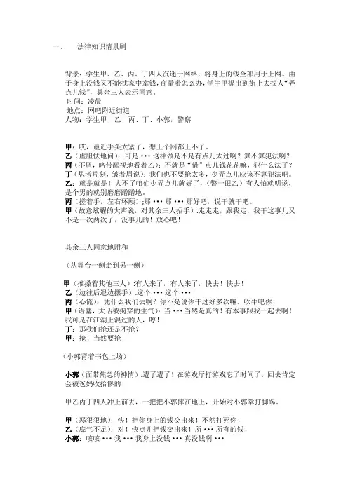 法律知识情景剧