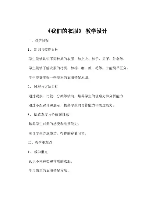 《我们的衣服》 教学设计