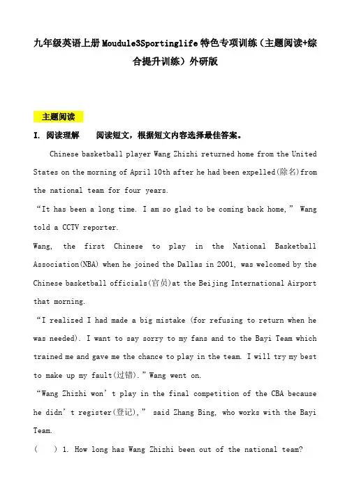 九年级英语上册Moudule3Sportinglife特色专项训练(主题阅读+综合提升训练)外研版