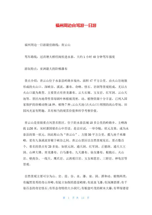 福州周边自驾游一日游
