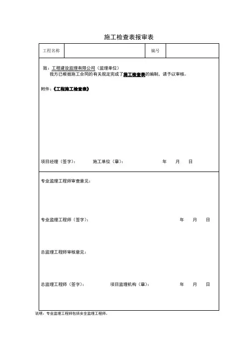 两书一表施工HSE检查表