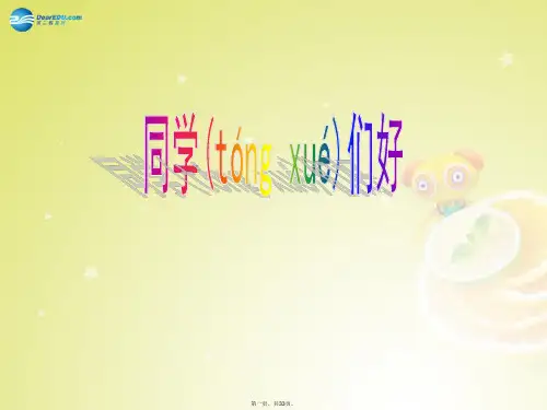 七年级政治上册 第五课《为他人开一朵花》(第1课时)心中有他人课件 人民版
