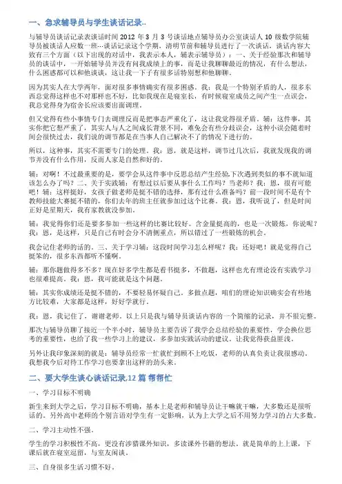 辅导员谈话记录范文